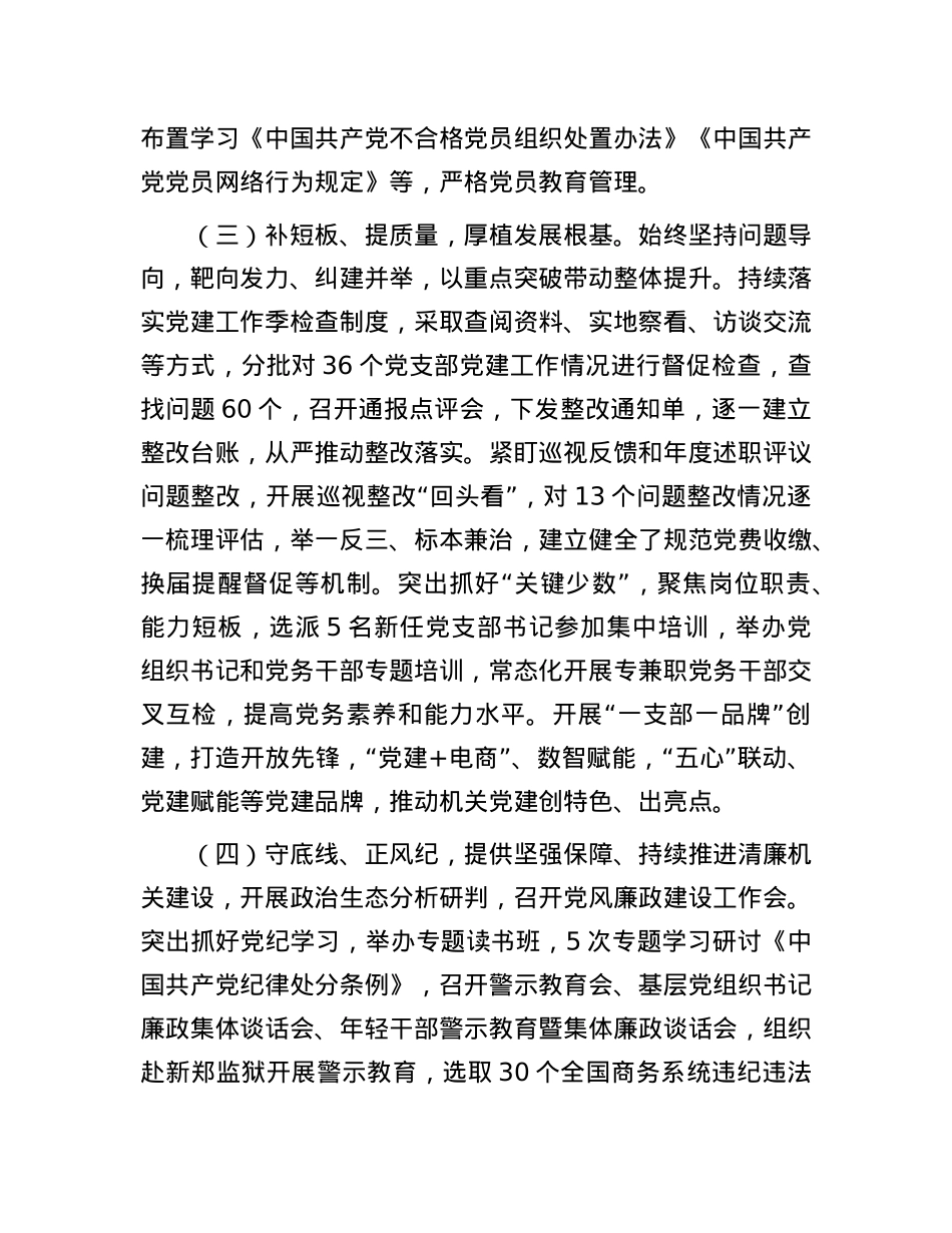 市商务局X组2025年上半年落实全面从严治X主体责任工作情况报告.docx_第3页