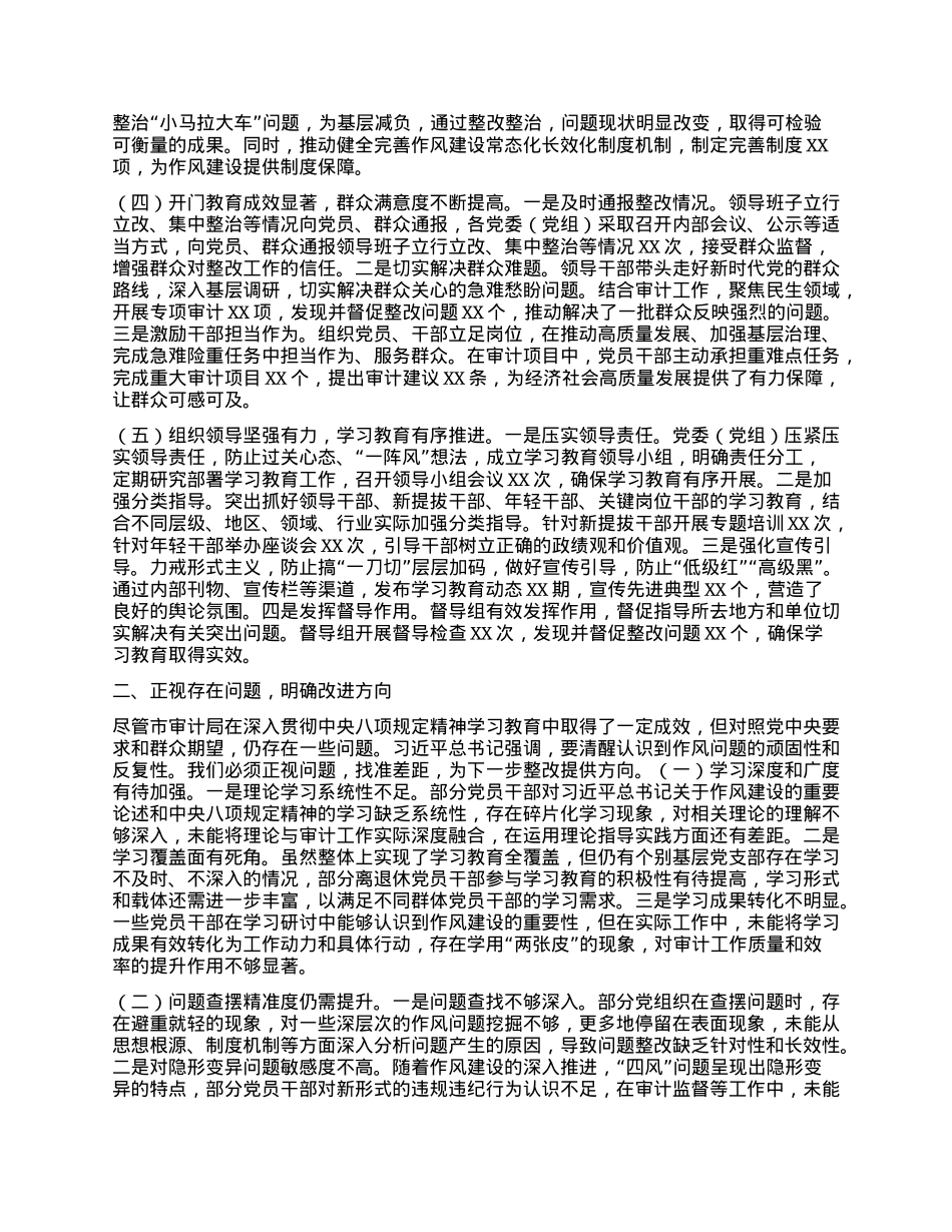 市审计局深入贯彻中央BXGD精神学习教育“回头看”情况报告.docx_第2页
