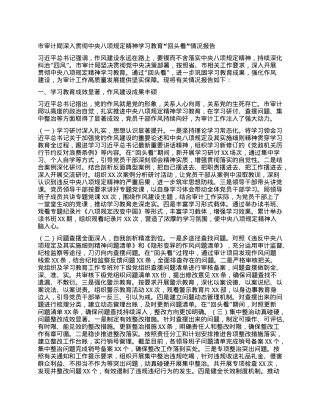 市审计局深入贯彻中央BXGD精神学习教育“回头看”情况报告.docx