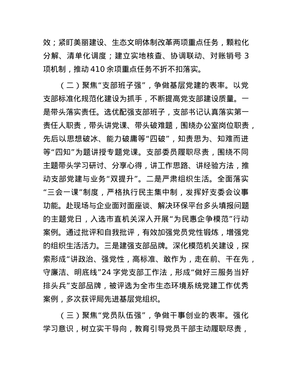 市生态环境局办公室X支部X建工作情况汇报.docx_第2页