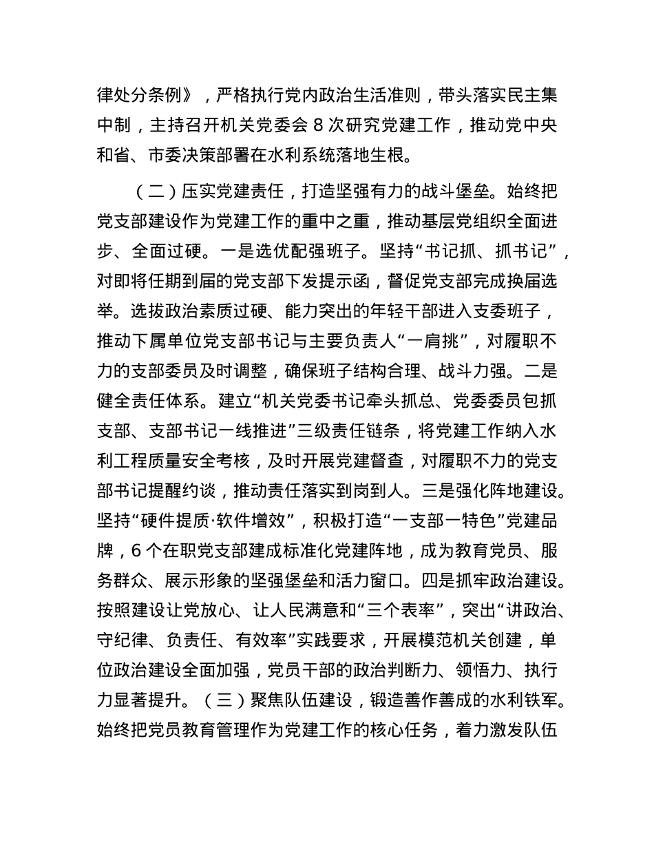 市水务局X组2025年上半年落实全面从严治X主体责任工作情况报告.docx_第2页