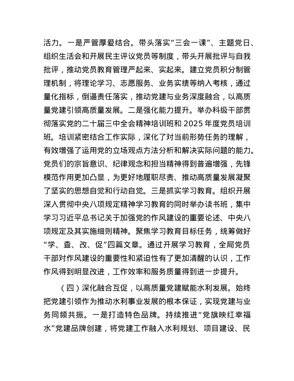 市水务局X组2025年上半年落实全面从严治X主体责任工作情况报告.docx_第3页