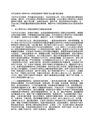 市司法局深入贯彻中央BXGD精神学习教育“回头看”情况报告.docx
