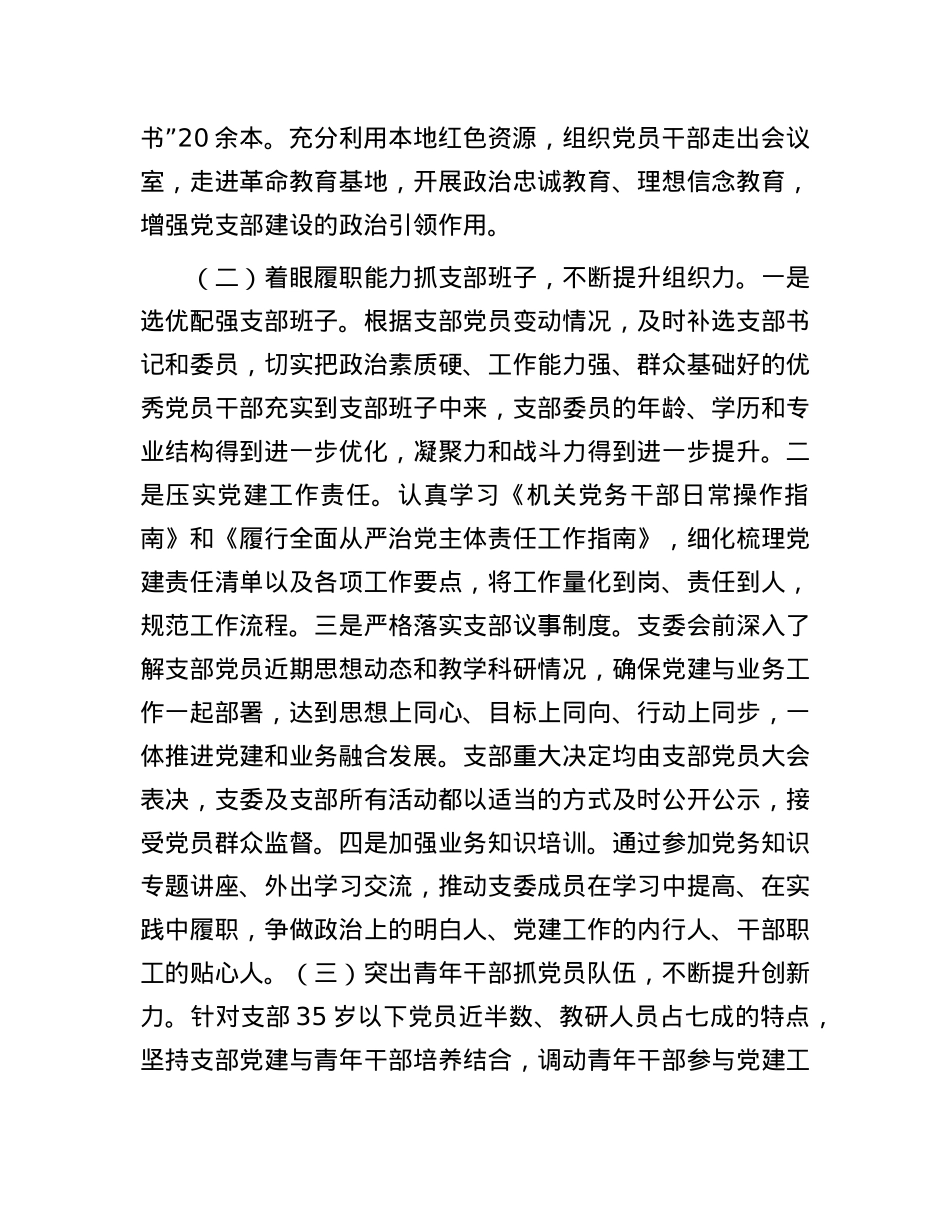 市委X校第一X支部落实全面从严治X主体责任工作情况报告.docx_第2页