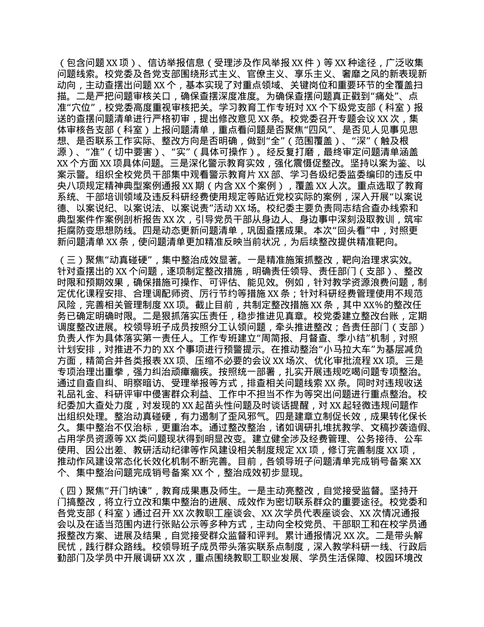 市委X校深入贯彻中央BXGD精神学习教育“回头看”情况报告.docx_第2页