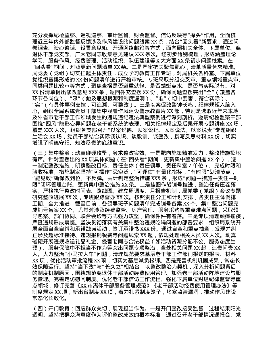 市委老干部局关于深入贯彻中央BXGD精神学习教育“回头看”总结报告.docx_第2页