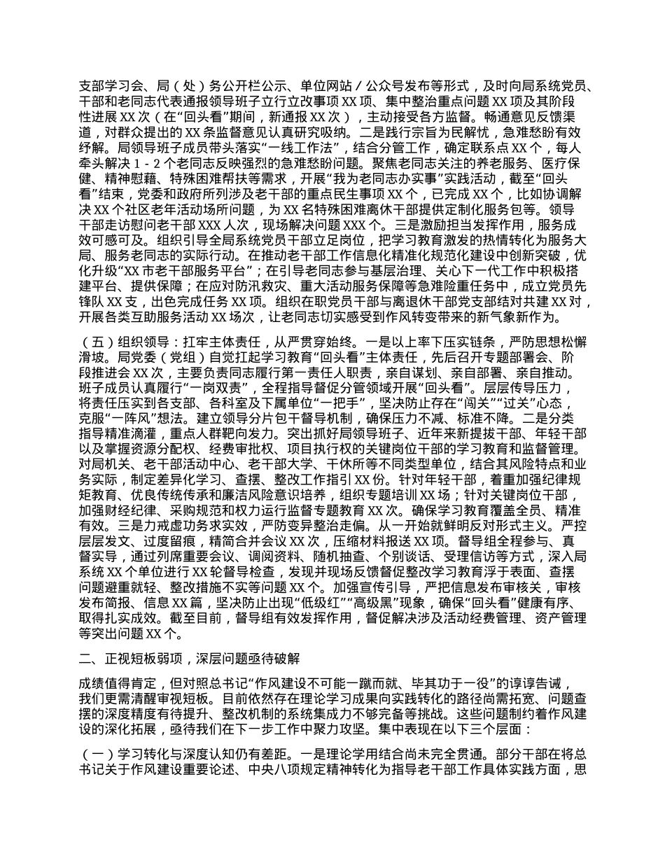 市委老干部局关于深入贯彻中央BXGD精神学习教育“回头看”总结报告.docx_第3页