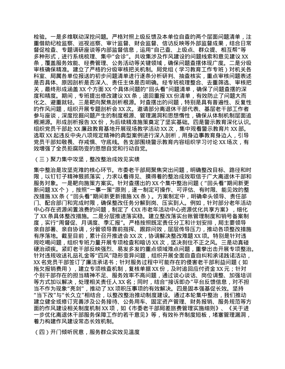 市委老干部局关于学习教育“回头看”情况报告.docx_第2页