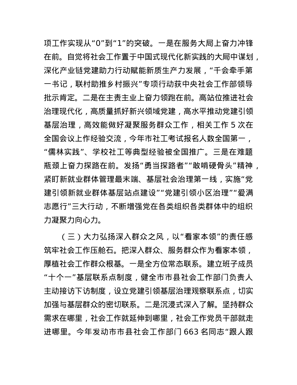 市委社会工作部作风建设情况汇报.docx_第2页