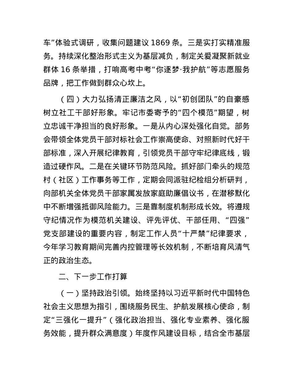 市委社会工作部作风建设情况汇报.docx_第3页