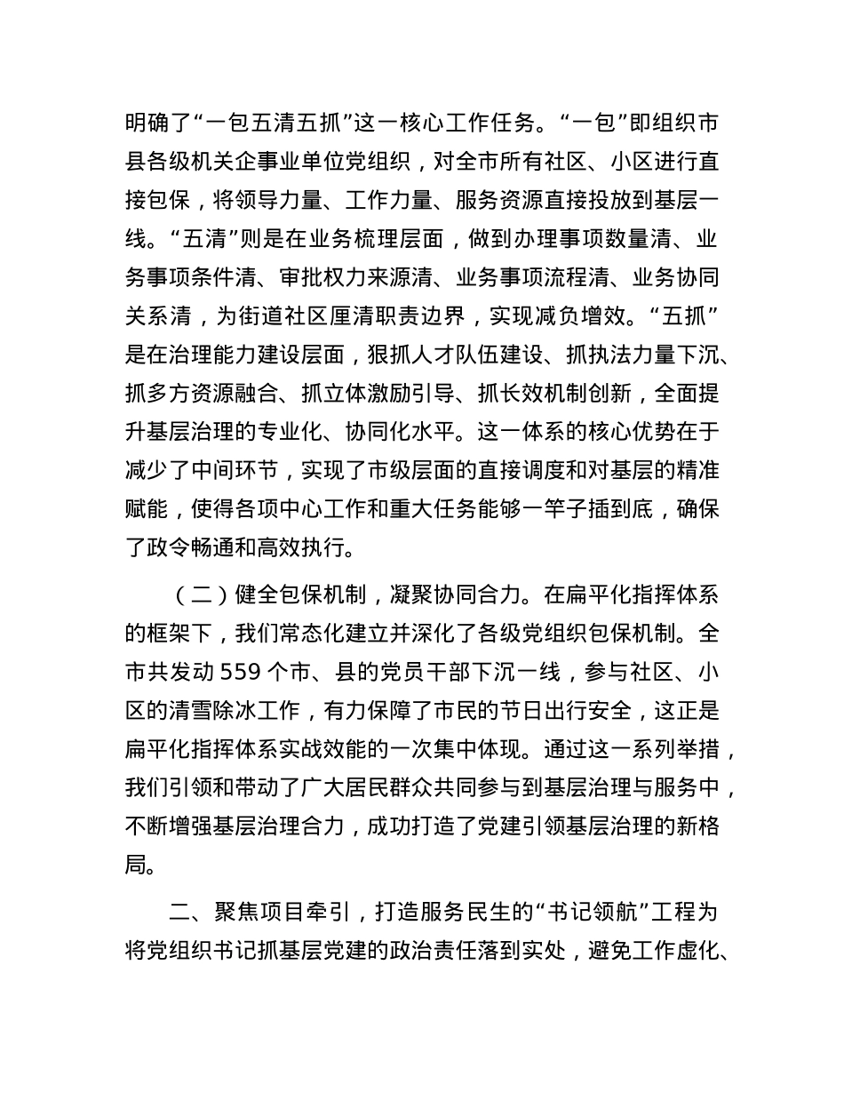 市委组织部关于2025年上半年城市基层X建工作的总结报告.docx_第2页