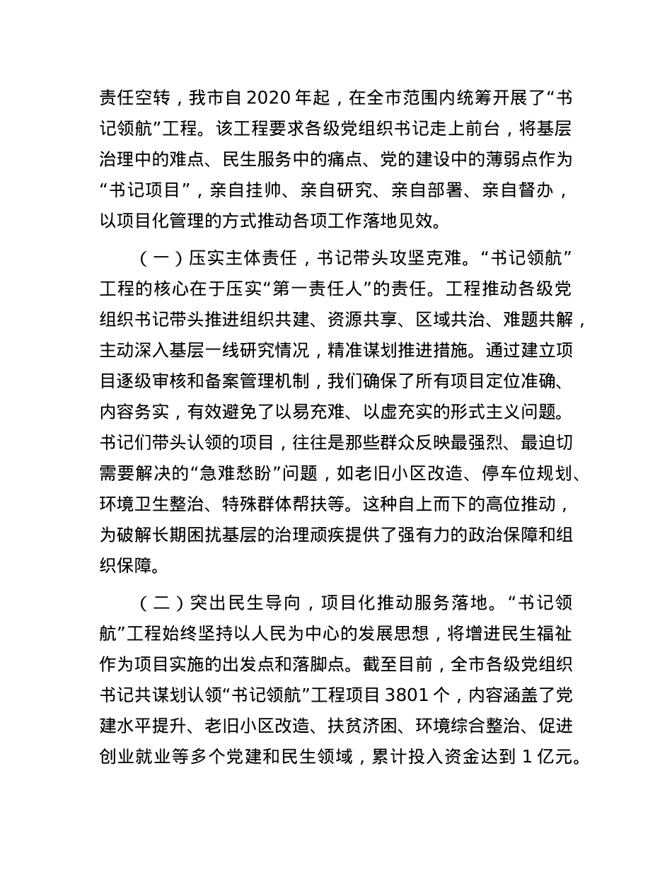 市委组织部关于2025年上半年城市基层X建工作的总结报告.docx_第3页