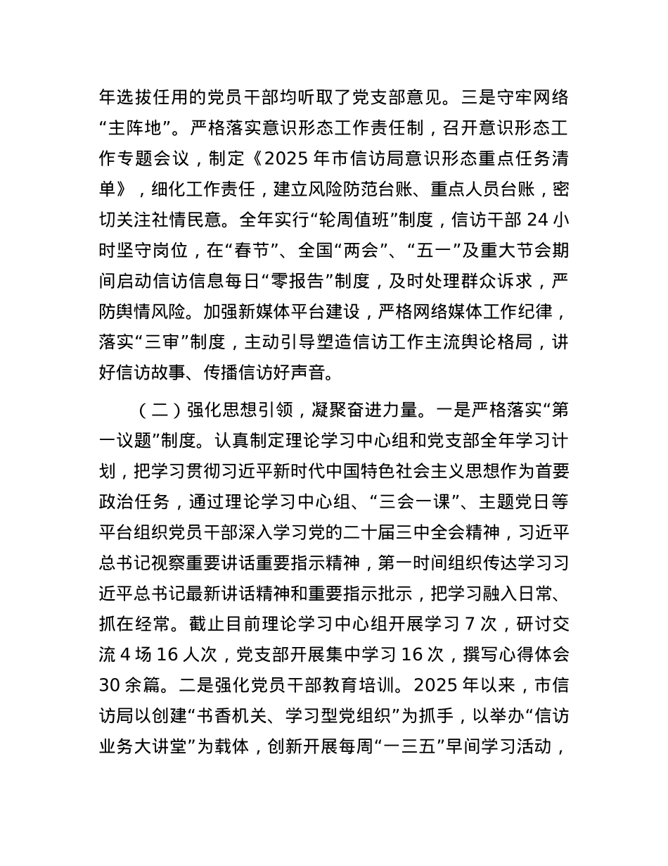 市信访局X建工作开展情况汇报.docx_第2页