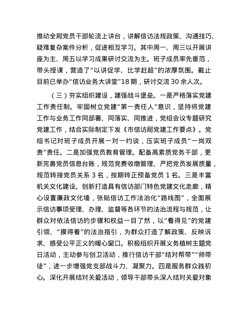 市信访局X建工作开展情况汇报.docx_第3页