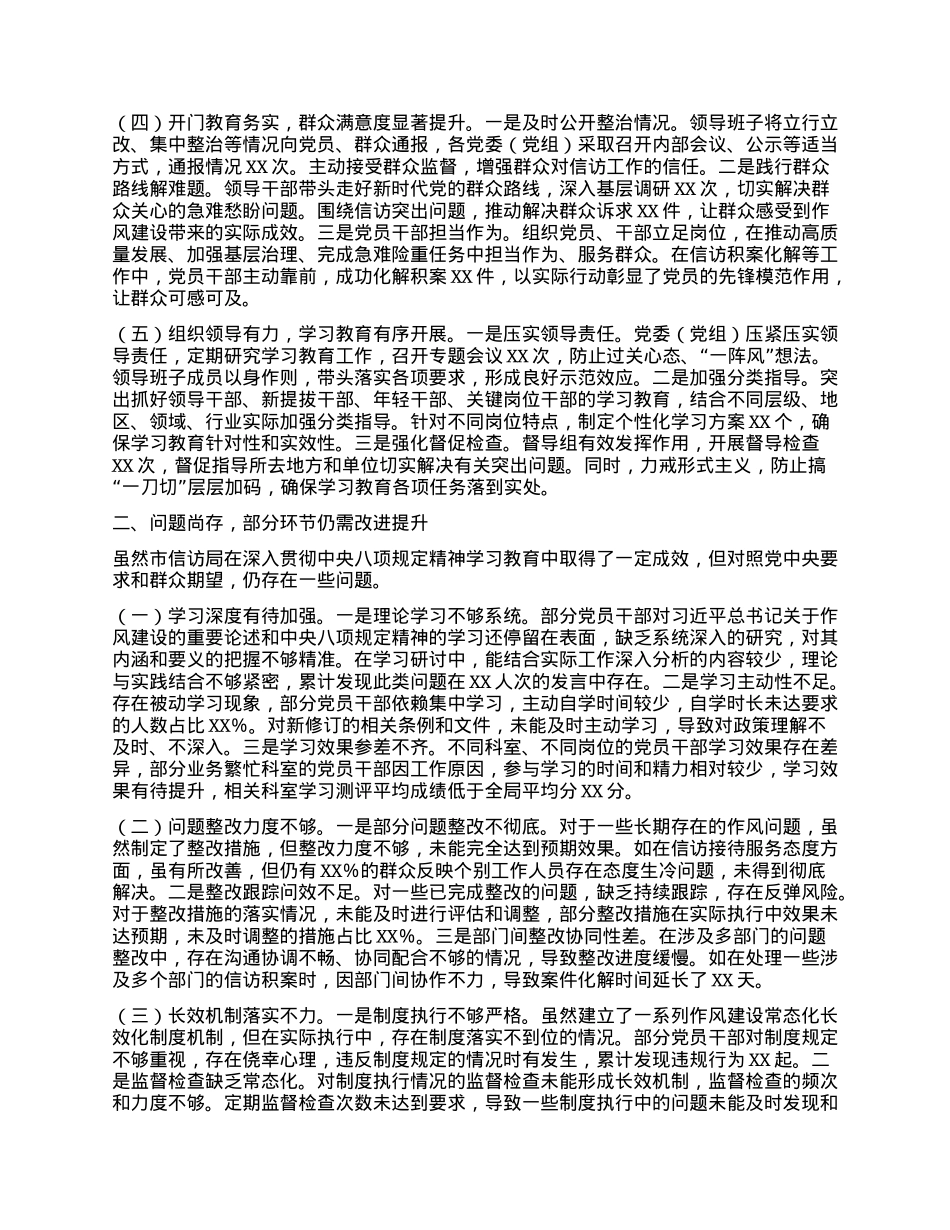 市信访局深入贯彻中央BXGD精神学习教育“回头看”情况报告.docx_第2页