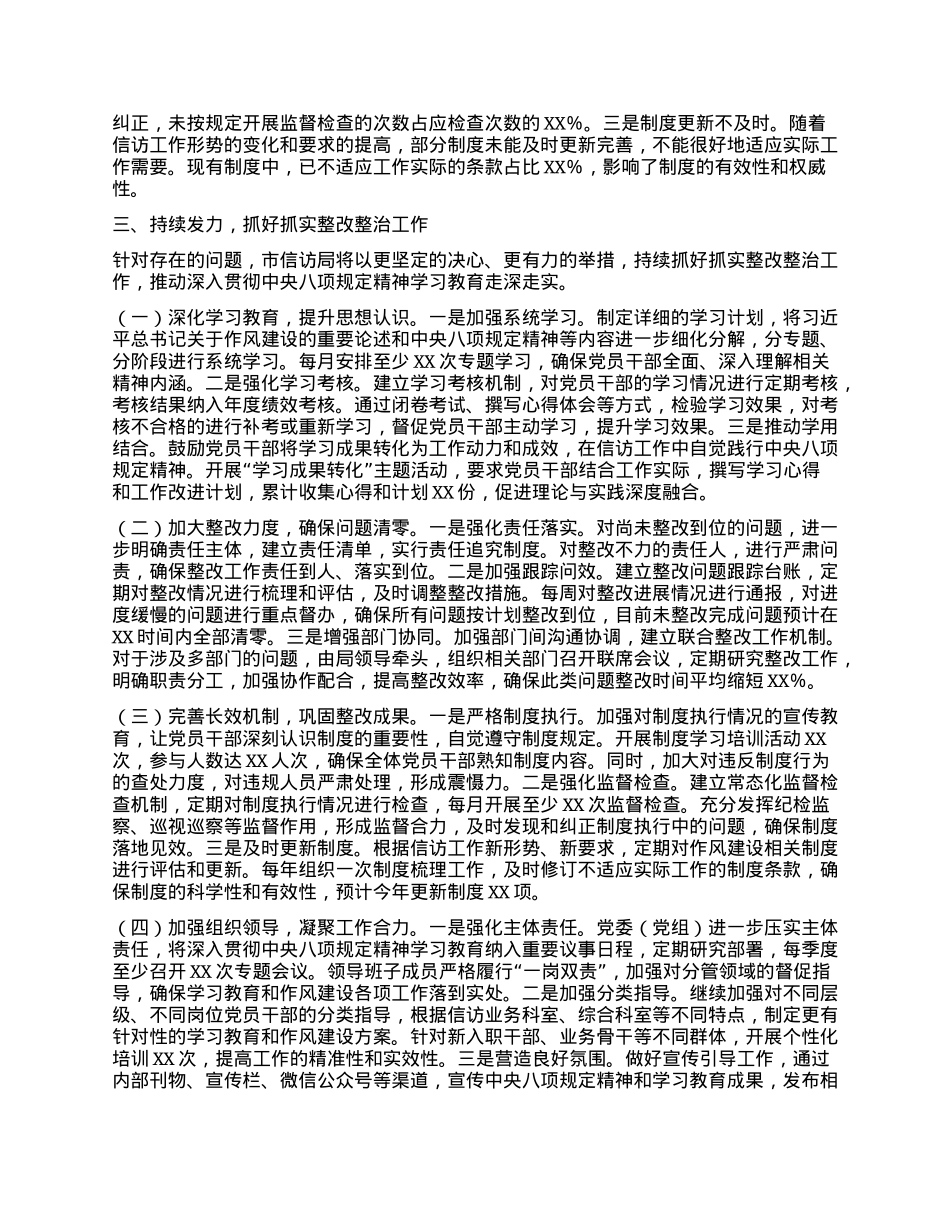 市信访局深入贯彻中央BXGD精神学习教育“回头看”情况报告.docx_第3页