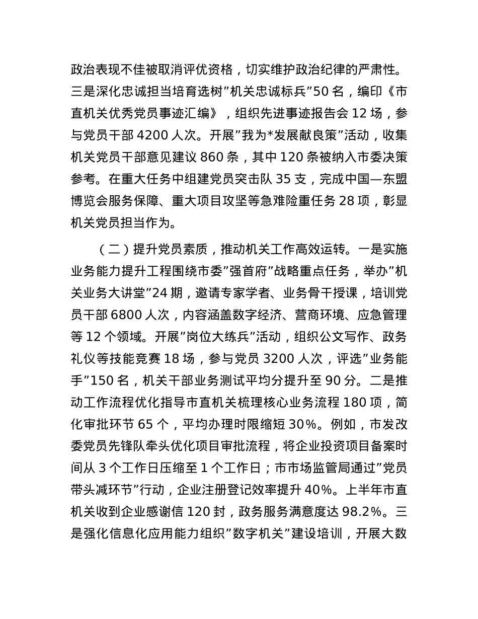 市直机关工委X建工作情况汇报.docx_第2页