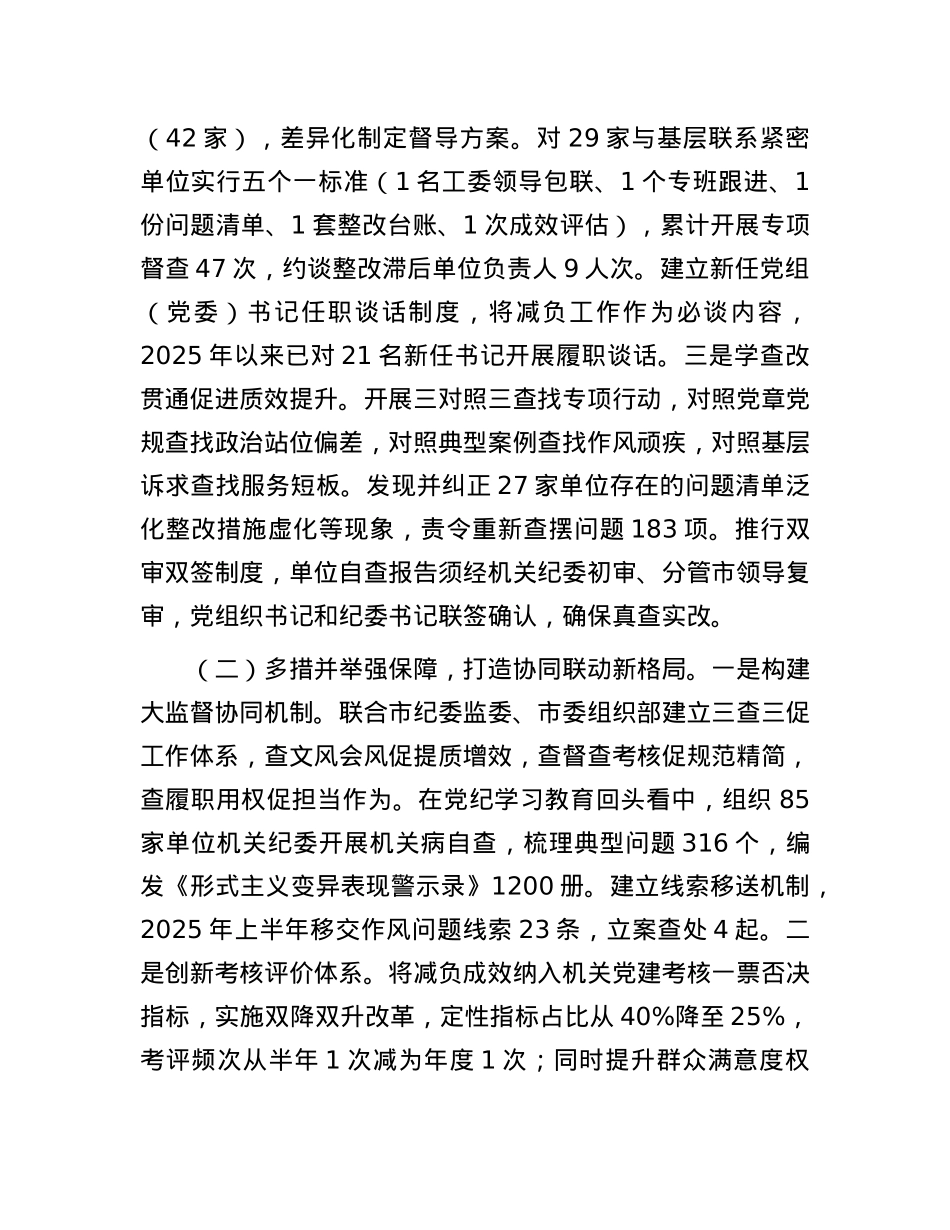 市直机关工委关于整治形式主义、官僚主主义为基层减负工作情况的报告.docx_第2页