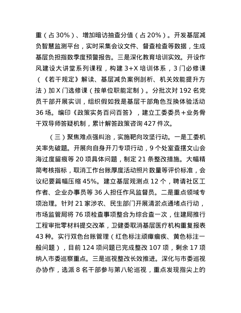 市直机关工委关于整治形式主义、官僚主主义为基层减负工作情况的报告.docx_第3页