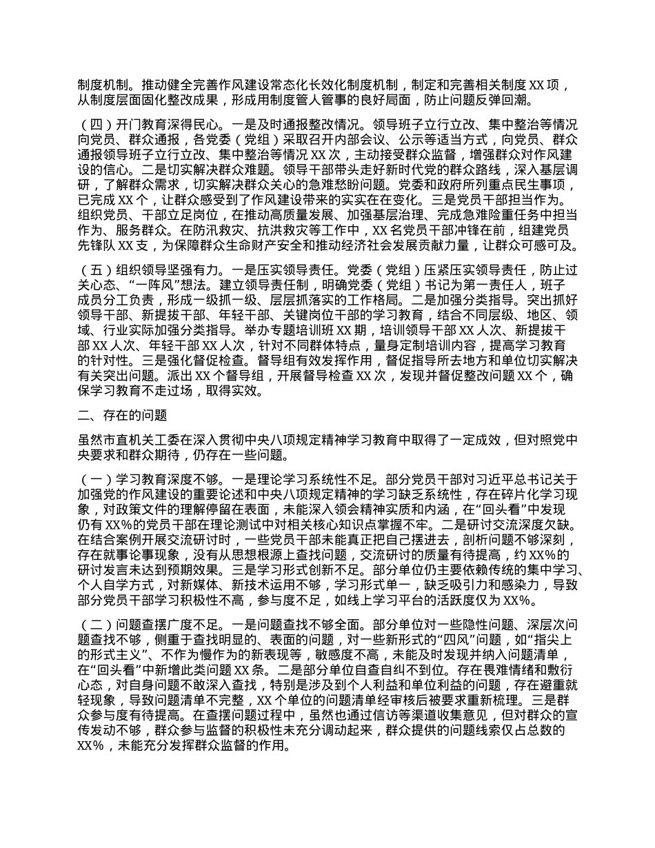 市直机关工委深入贯彻中央BXGD精神学习教育“回头看”情况报告.docx_第2页