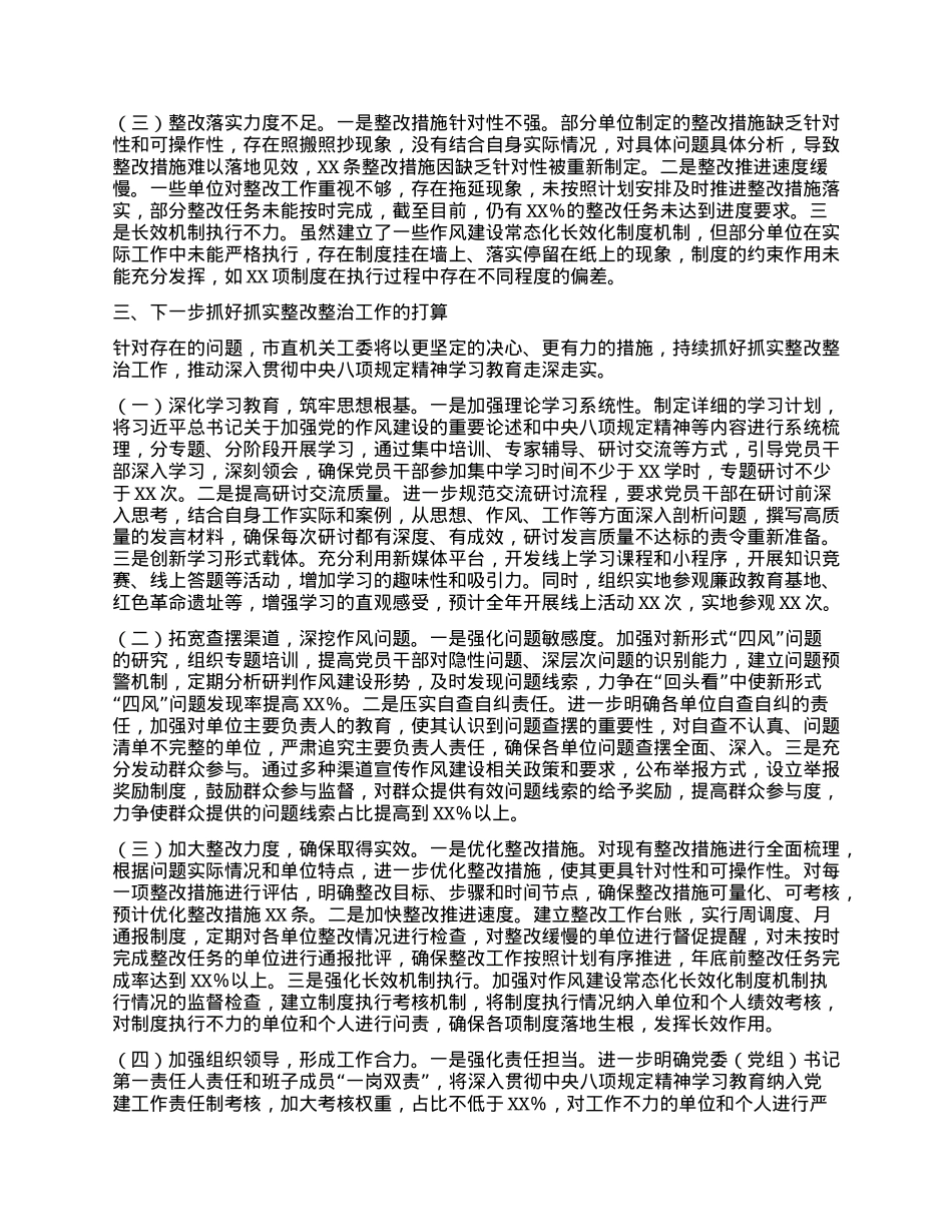市直机关工委深入贯彻中央BXGD精神学习教育“回头看”情况报告.docx_第3页