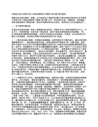 市直机关深入贯彻中央BXGD精神学习教育“回头看”情况报告.docx