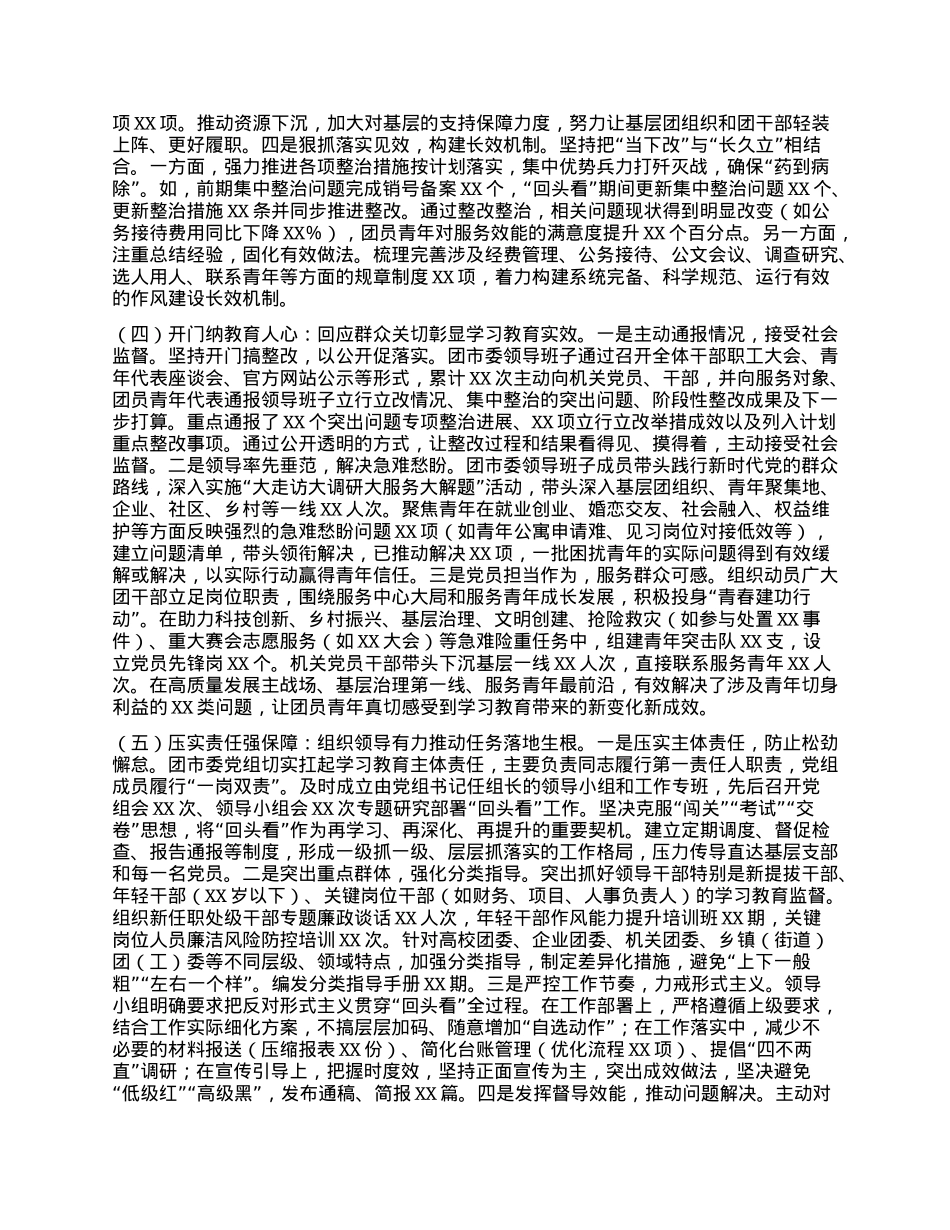 团市委关于学习教育“回头看”工作报告.docx_第3页