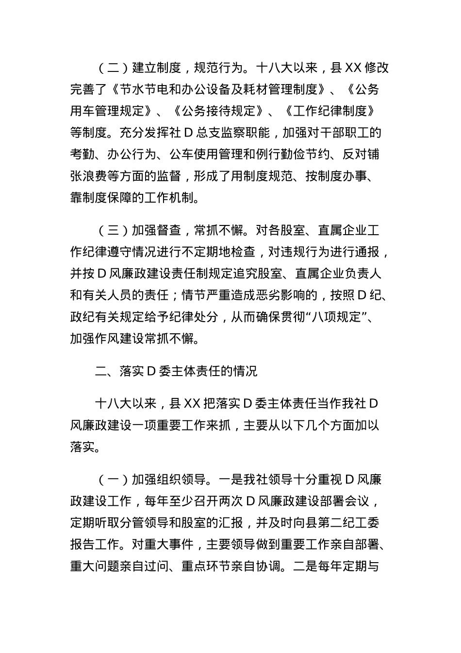 五年来贯彻落实中央BXGD精神及纠正“四风”问题的情况报告.docx_第2页