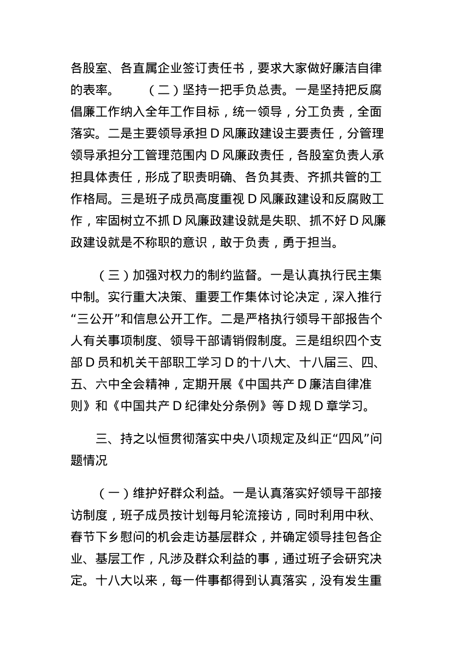 五年来贯彻落实中央BXGD精神及纠正“四风”问题的情况报告.docx_第3页