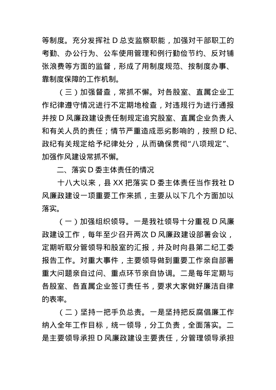 五年来贯彻落实中央BXGD精神及纠正四风问题的情况报告.docx_第2页