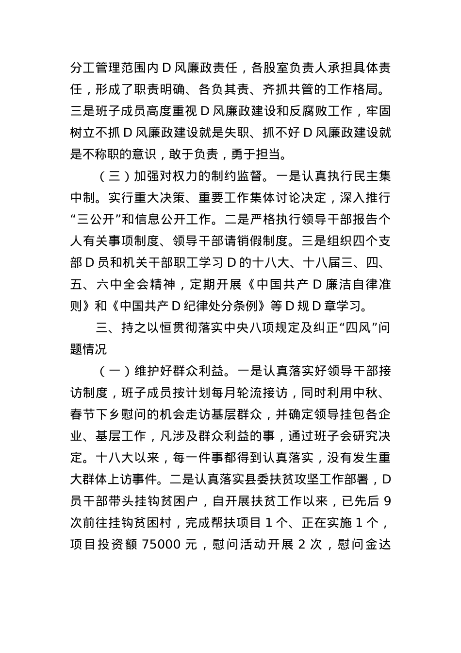 五年来贯彻落实中央BXGD精神及纠正四风问题的情况报告.docx_第3页