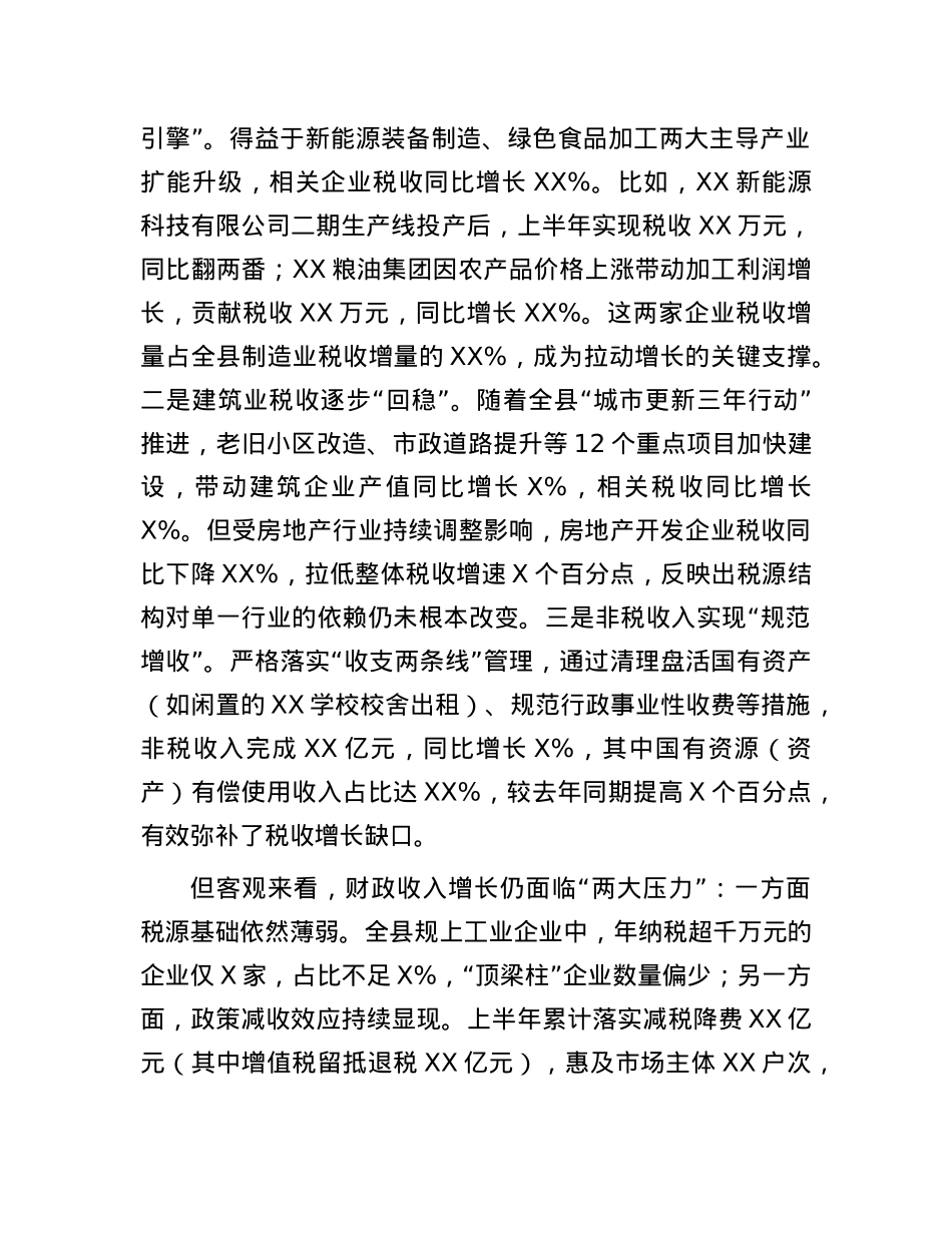 县财政局长在全县经济运行分析会上的汇报材料.docx_第2页