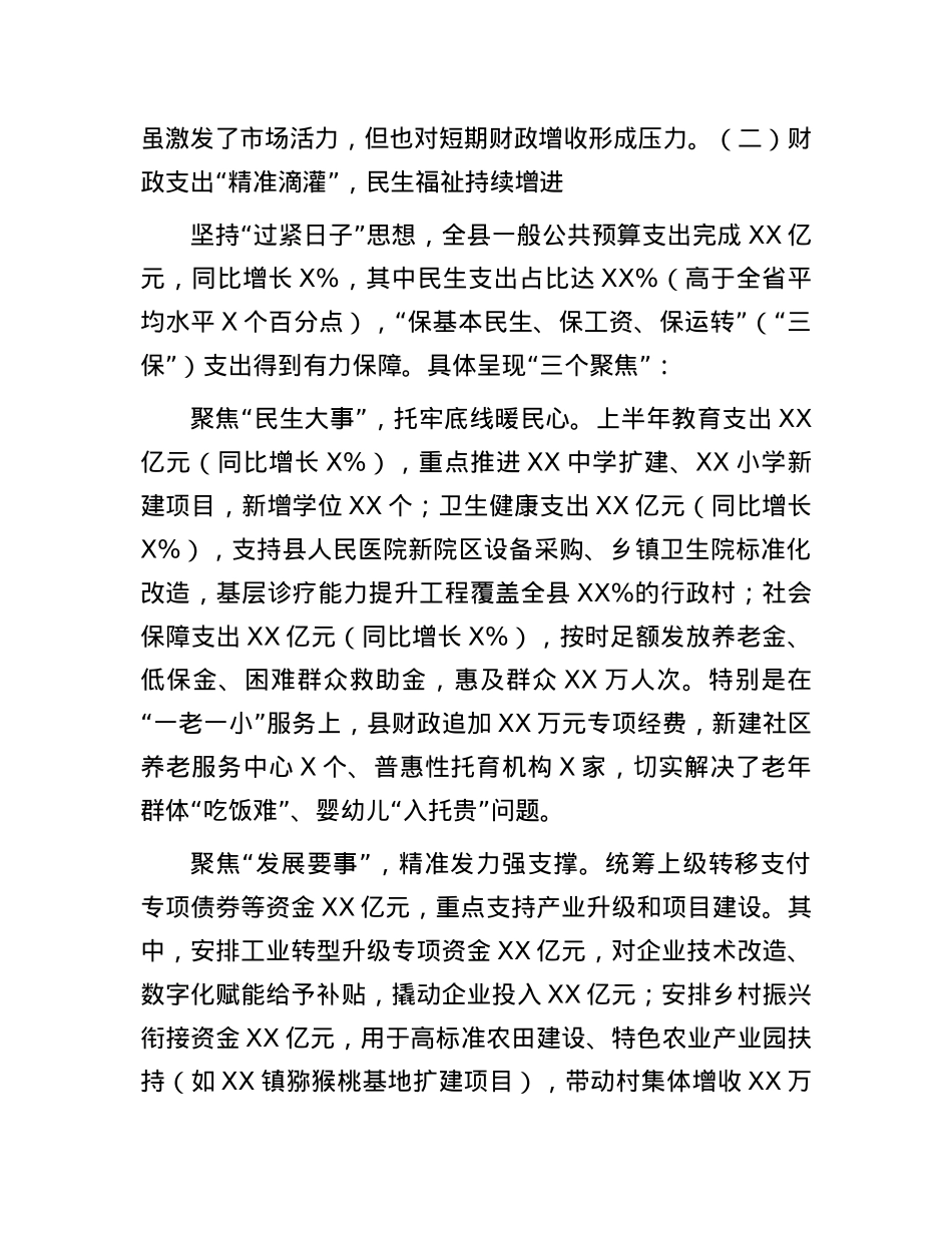 县财政局长在全县经济运行分析会上的汇报材料.docx_第3页
