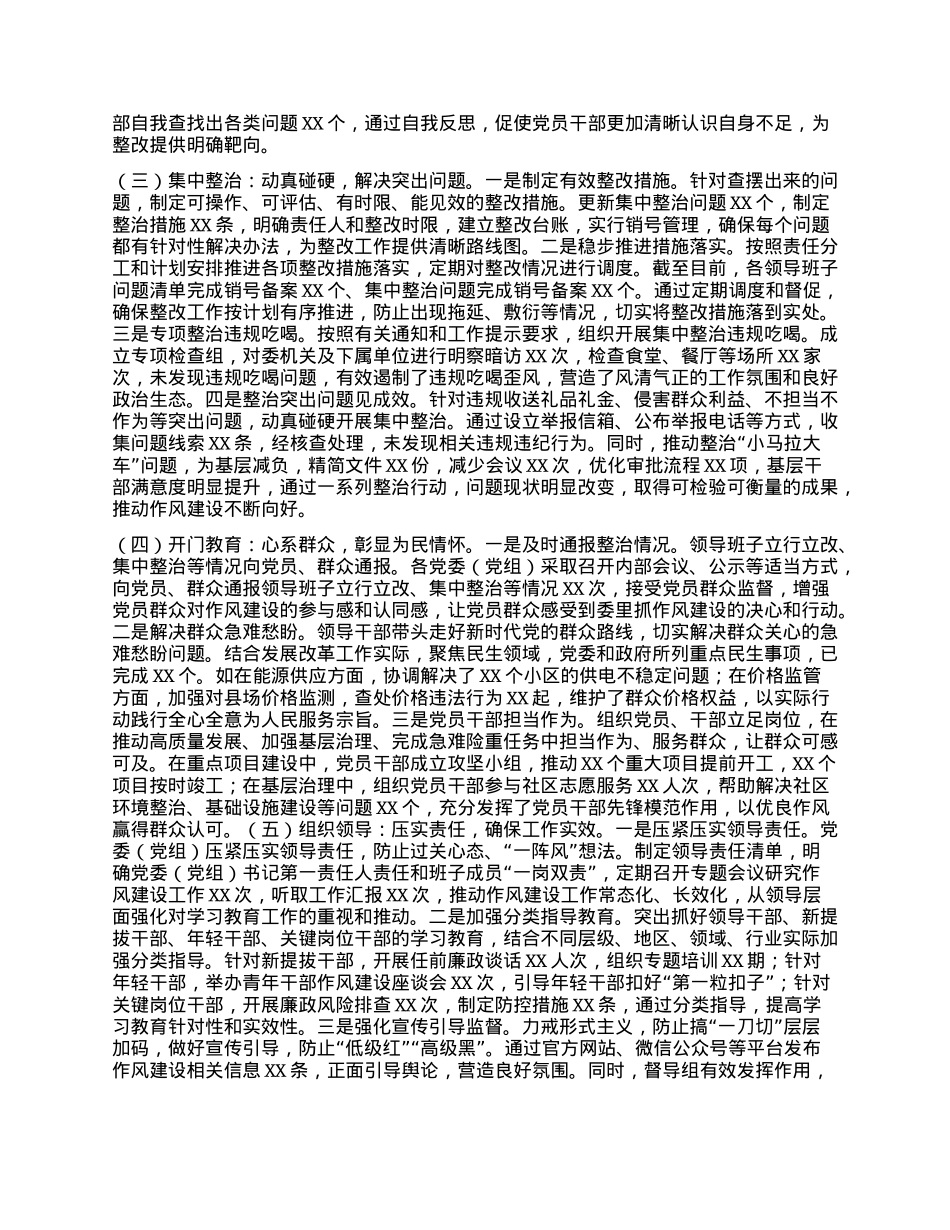 县发改委深入贯彻中央BXGD精神学习教育“回头看”情况报告.docx_第2页
