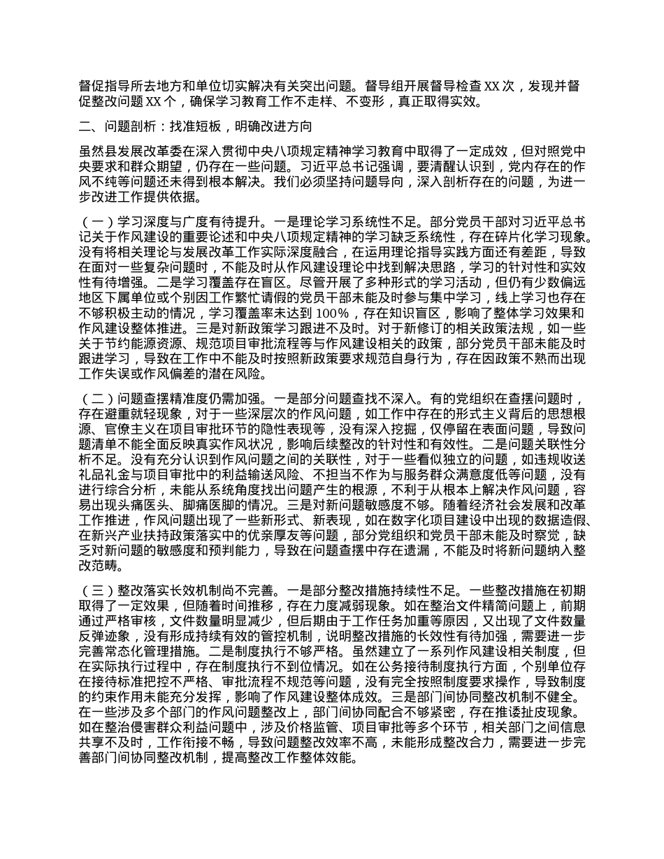 县发改委深入贯彻中央BXGD精神学习教育“回头看”情况报告.docx_第3页