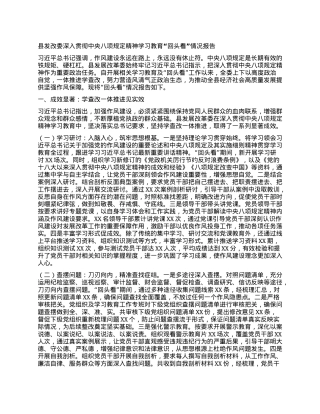 县发改委深入贯彻中央BXGD精神学习教育“回头看”情况报告.docx