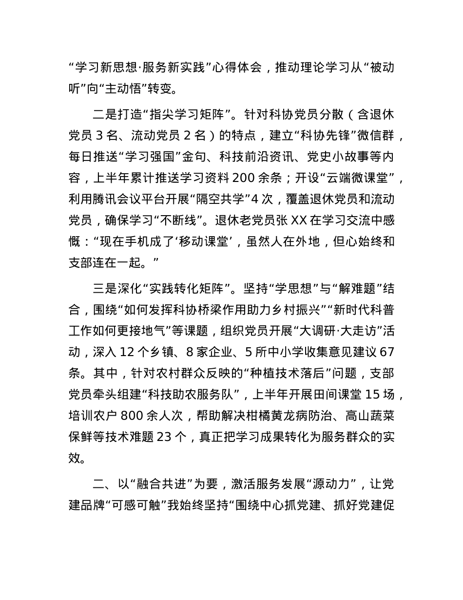 县科协X支部书记2025年上半年抓基层X建工作述职报告.docx_第2页