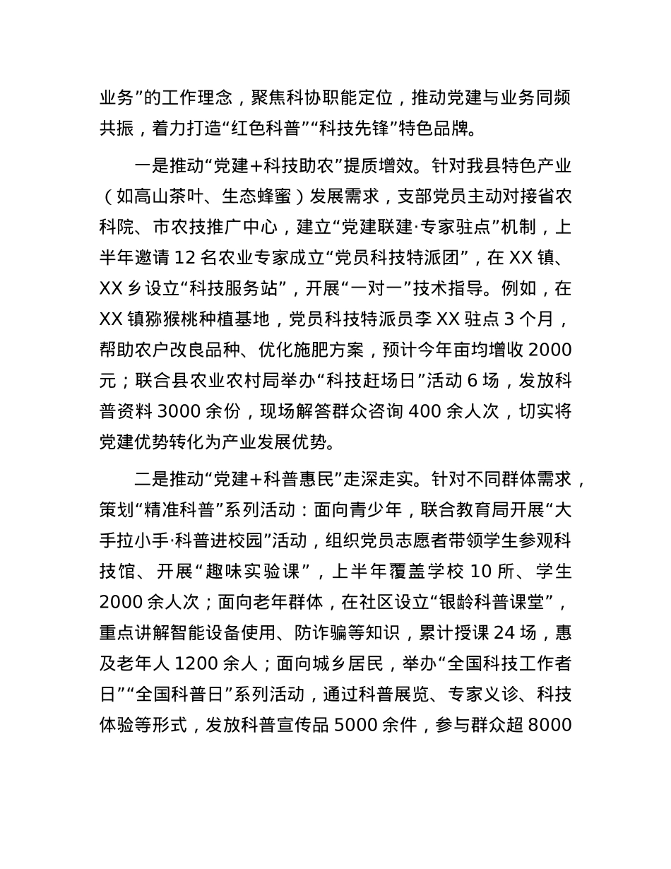 县科协X支部书记2025年上半年抓基层X建工作述职报告.docx_第3页