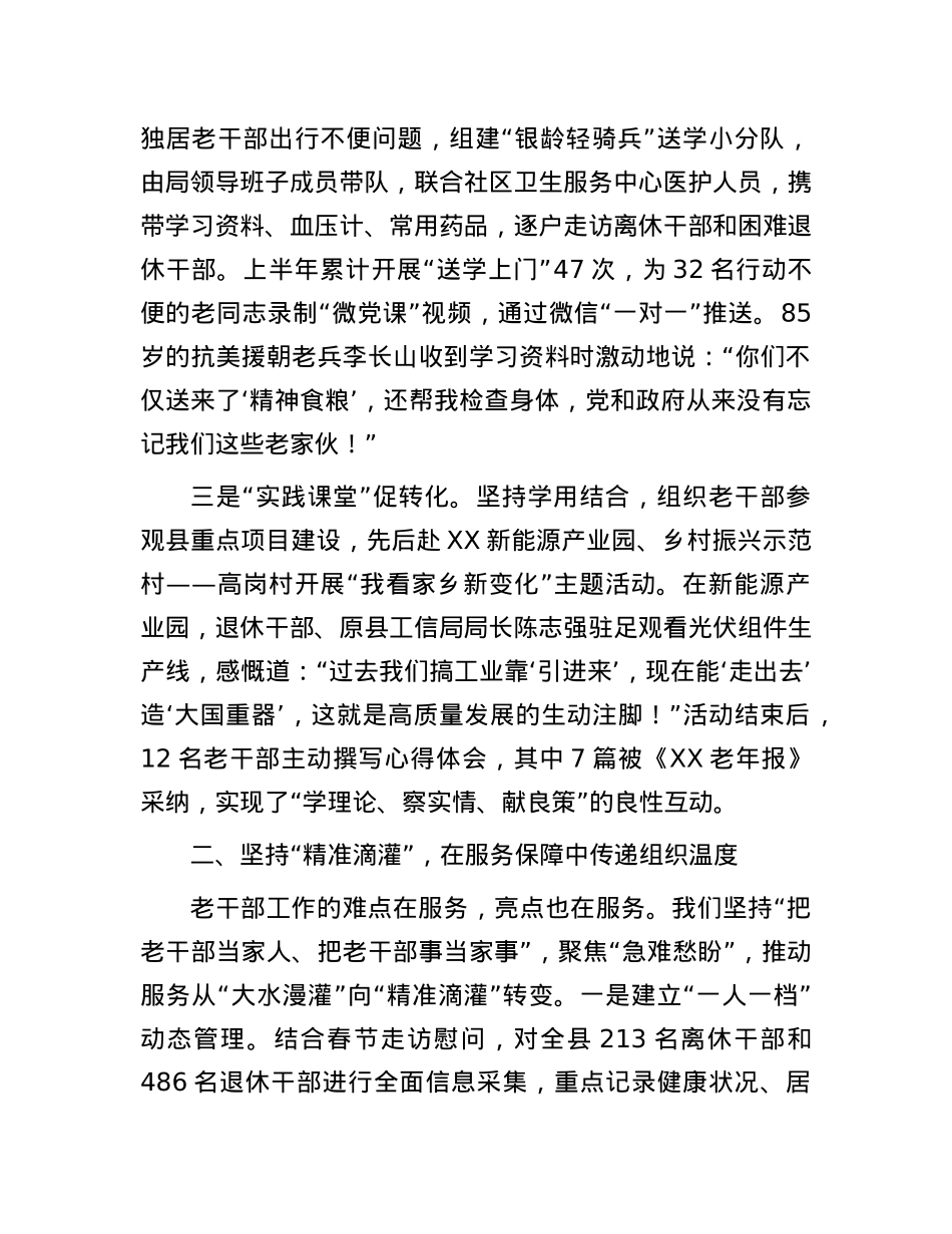 县老干部局工作情况汇报.docx_第2页