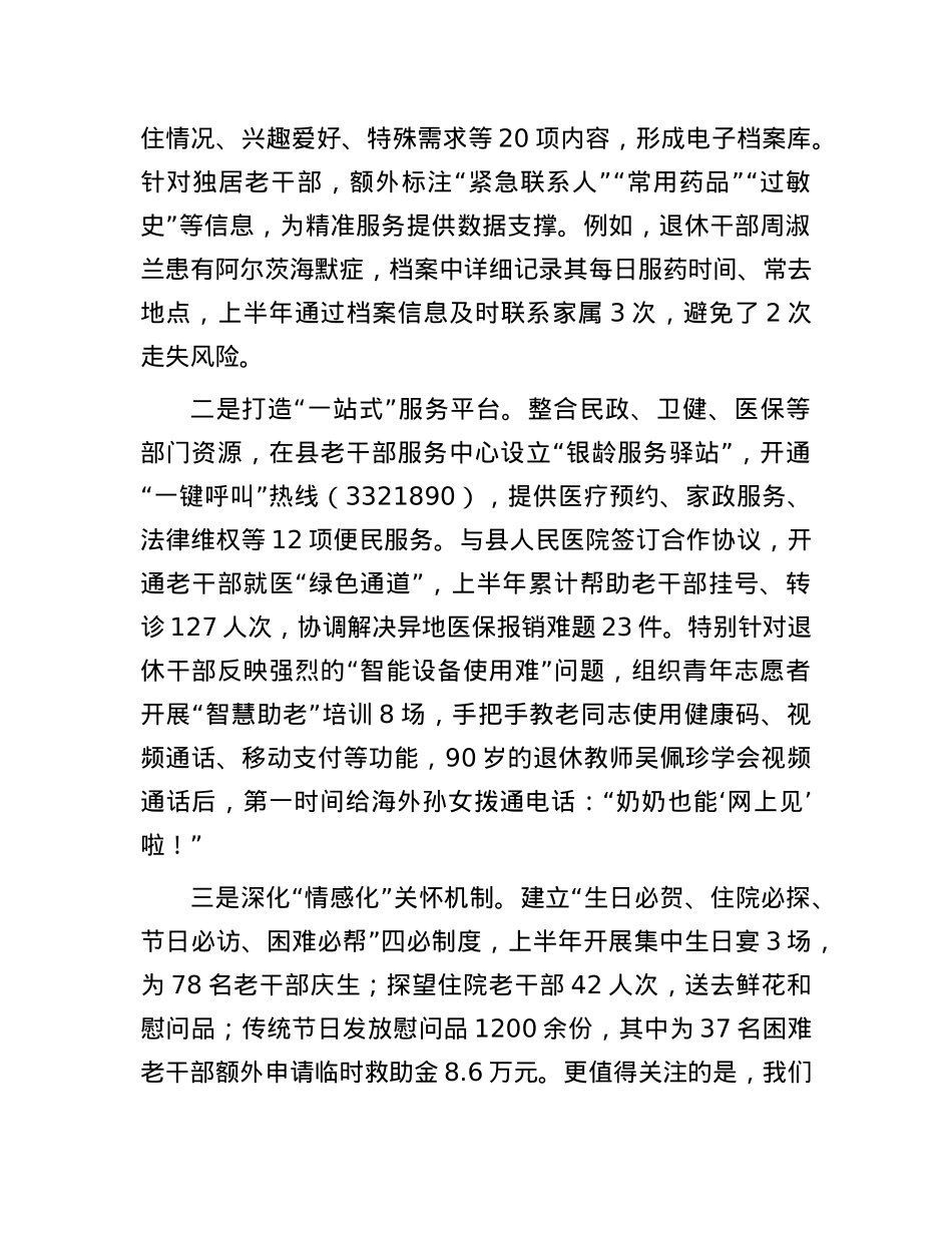 县老干部局工作情况汇报.docx_第3页