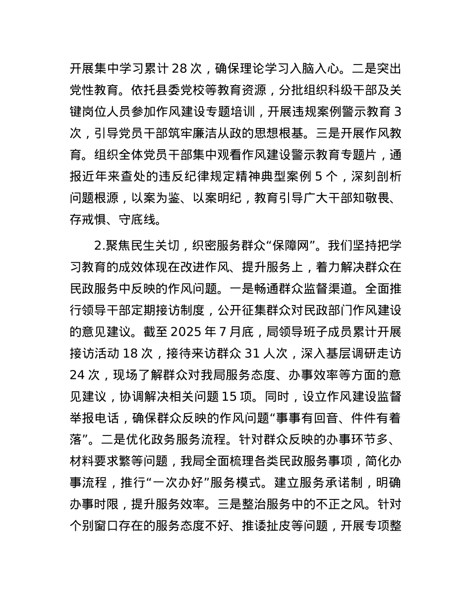 县民政局X委关于作风建设查摆问题、集中整治情况的报告.docx_第2页