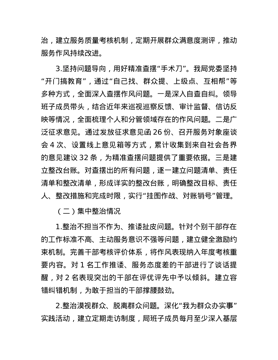 县民政局X委关于作风建设查摆问题、集中整治情况的报告.docx_第3页