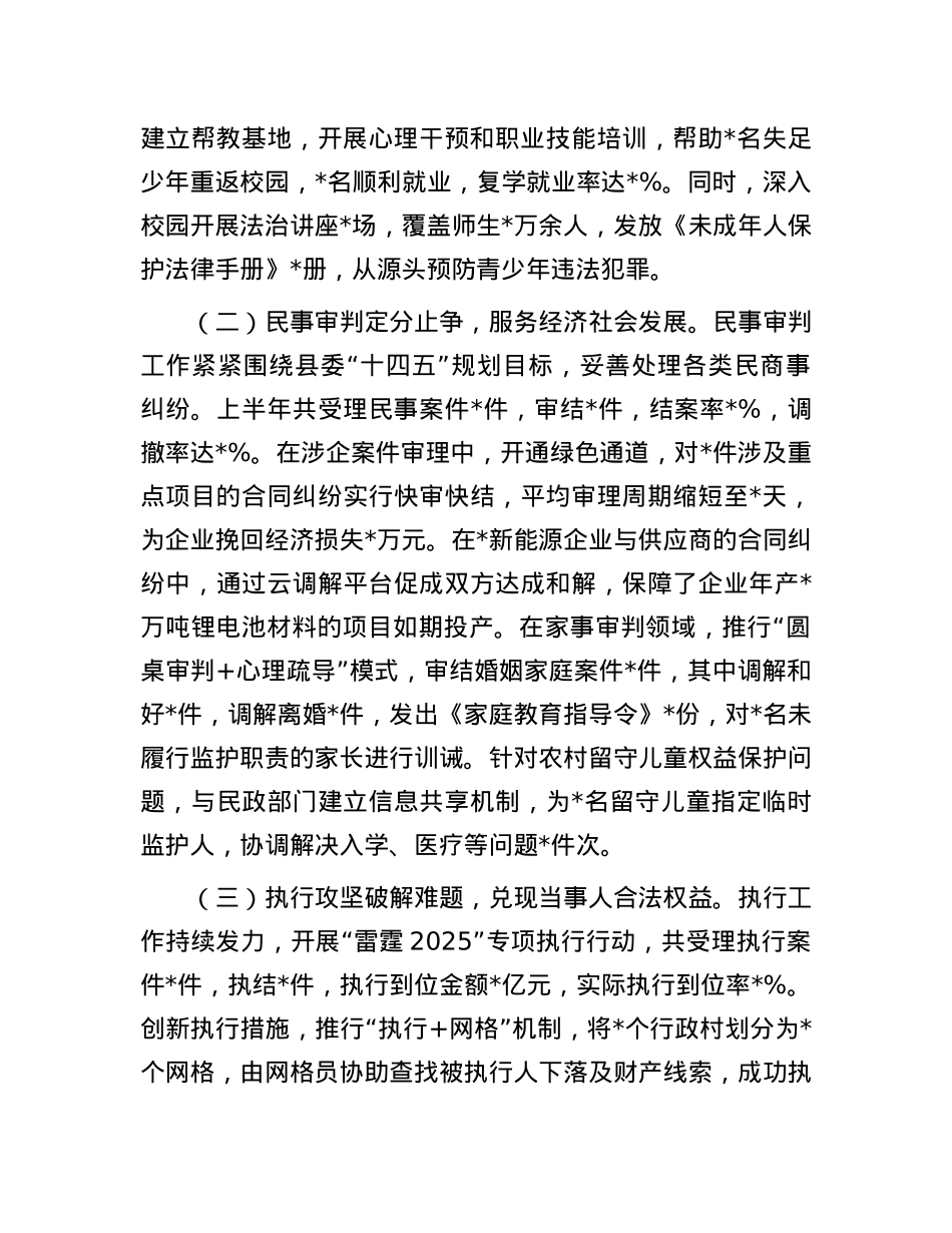 县人民法院2025年上半年工作报告.docx_第2页