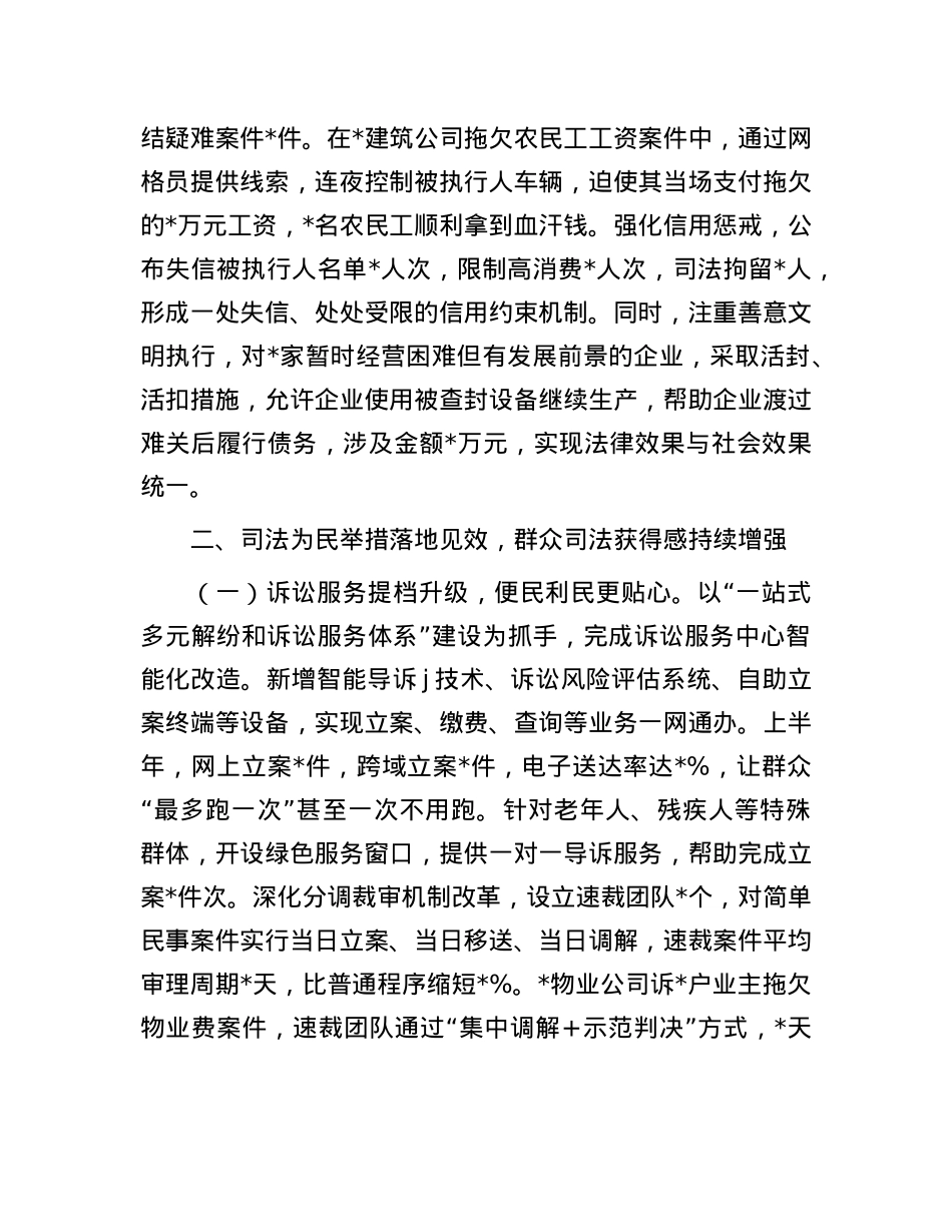 县人民法院2025年上半年工作报告.docx_第3页