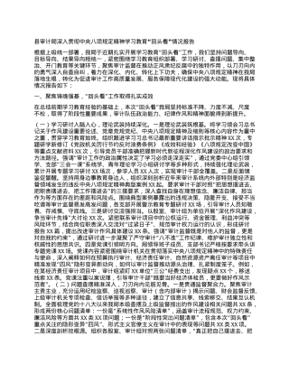 县审计局深入贯彻中央BXGD精神学习教育“回头看”情况报告.docx
