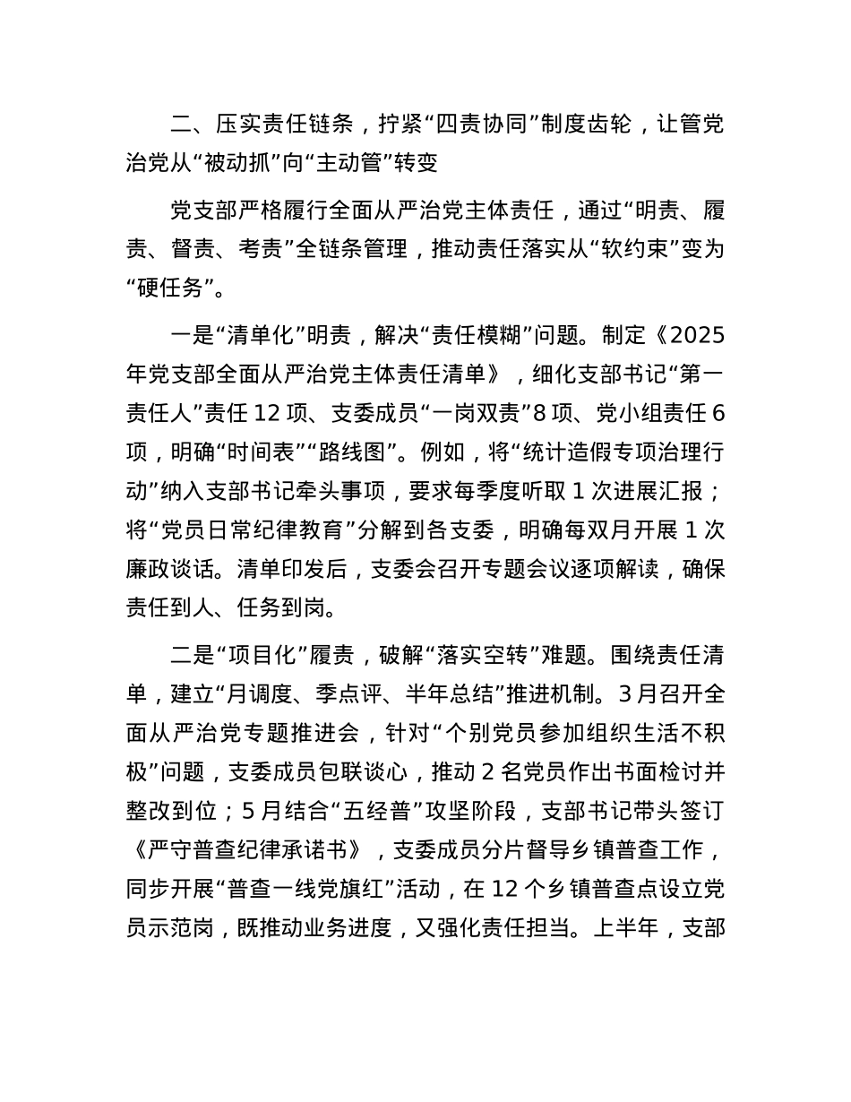 县统计局X支部2025年上半年全面从严治X主体责任落实情况报告.docx_第3页