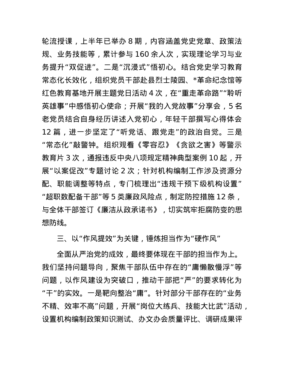 县委编办2025年上半年全面从严治X工作报告.docx_第3页