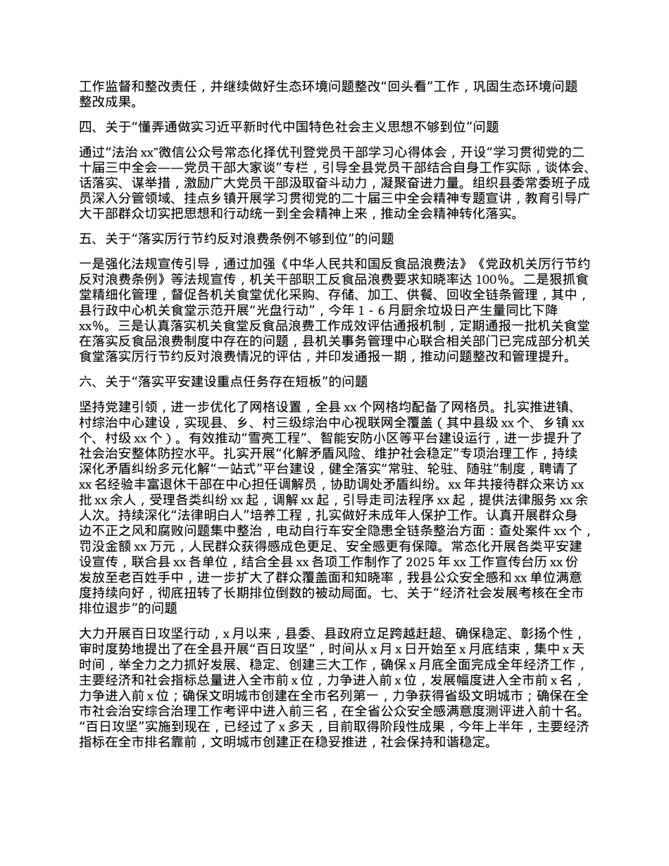 县委常委班子学习教育集中整治情况报告.docx_第2页