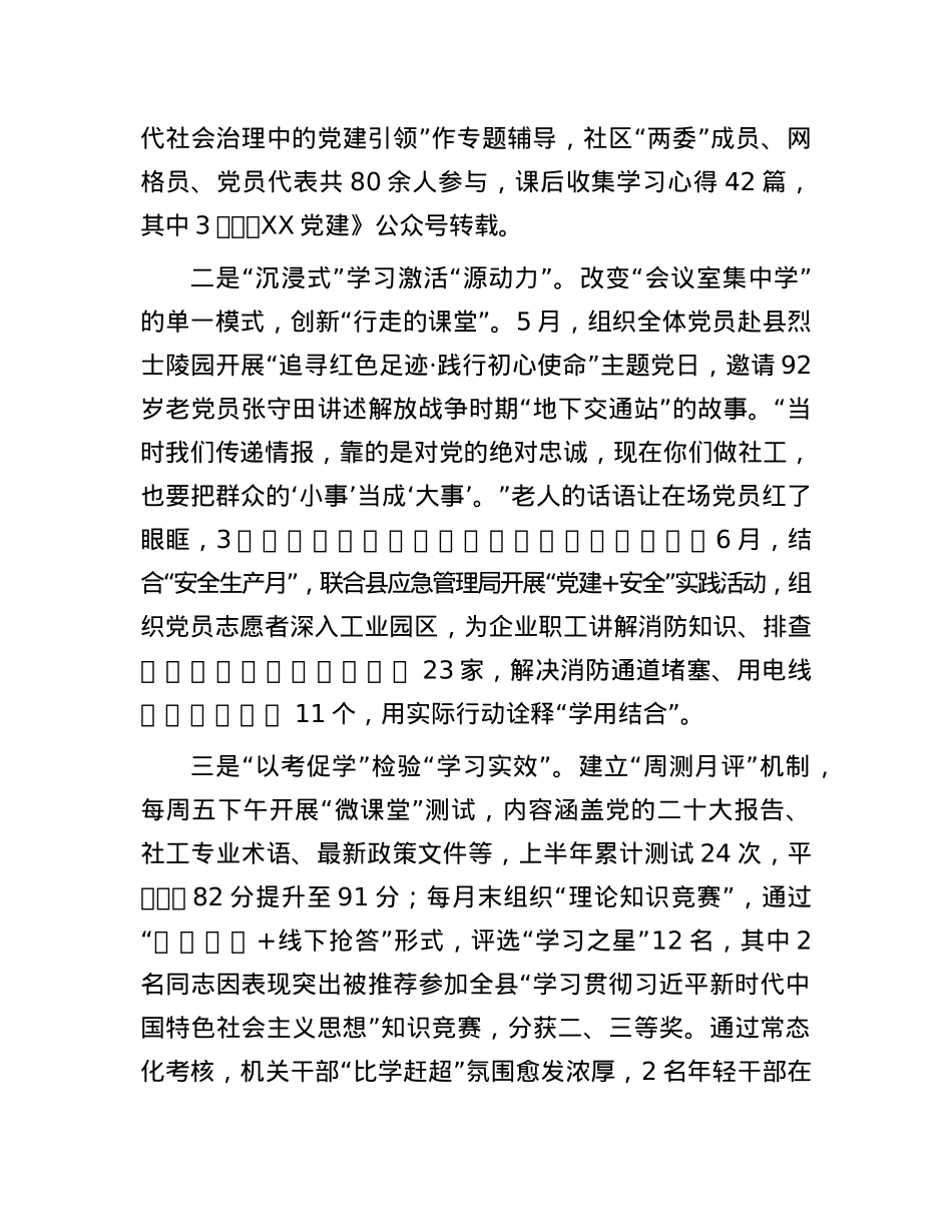 县委社会工作部X建工作情况汇报.docx_第2页