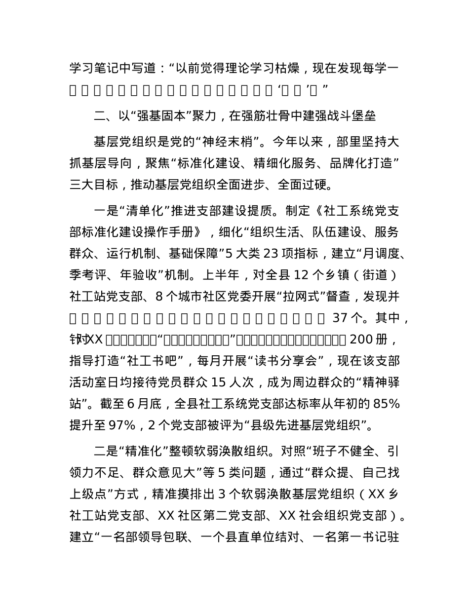 县委社会工作部X建工作情况汇报.docx_第3页